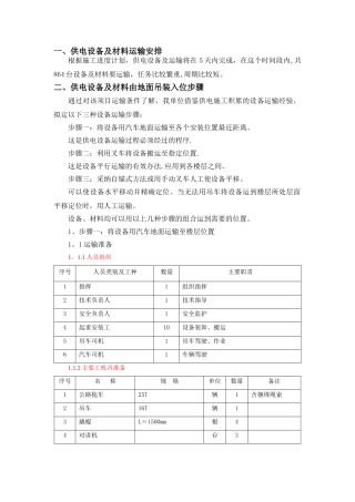 设备产品运输方案