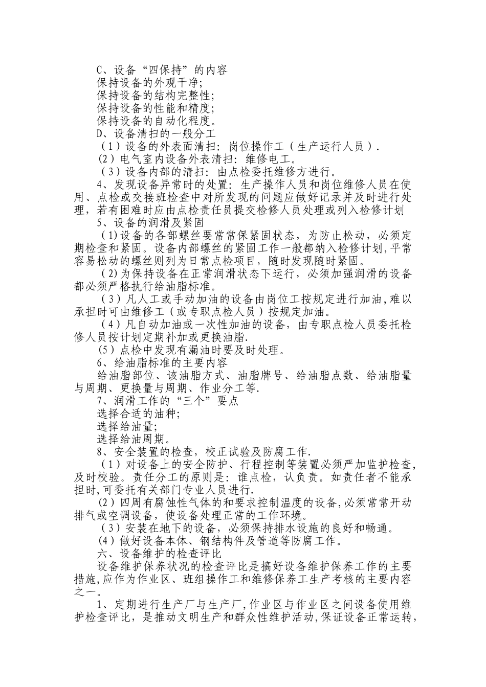 设备使用与维护管理制度_第2页