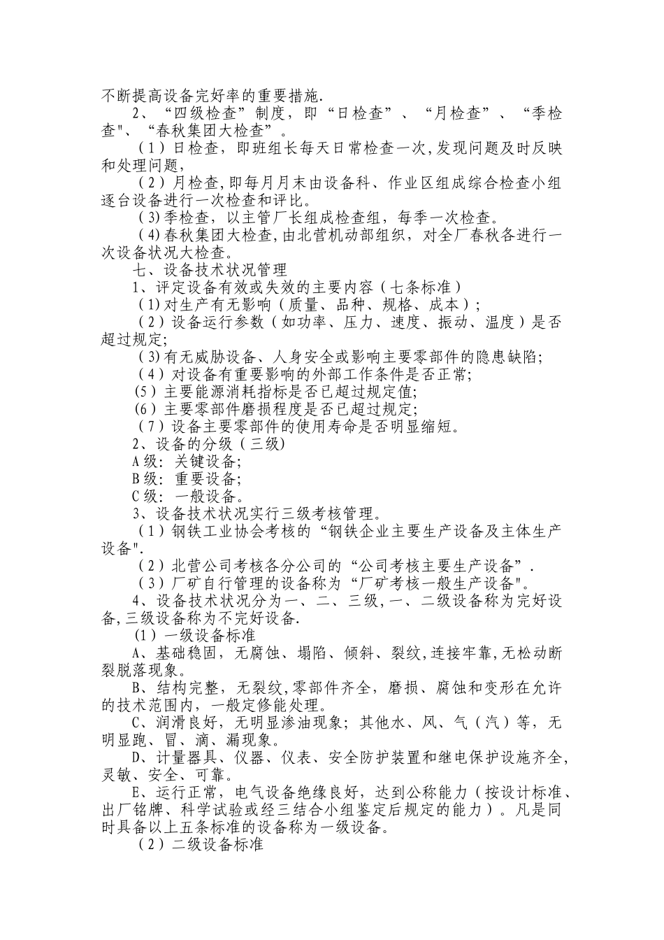 设备使用与维护管理制度_第3页