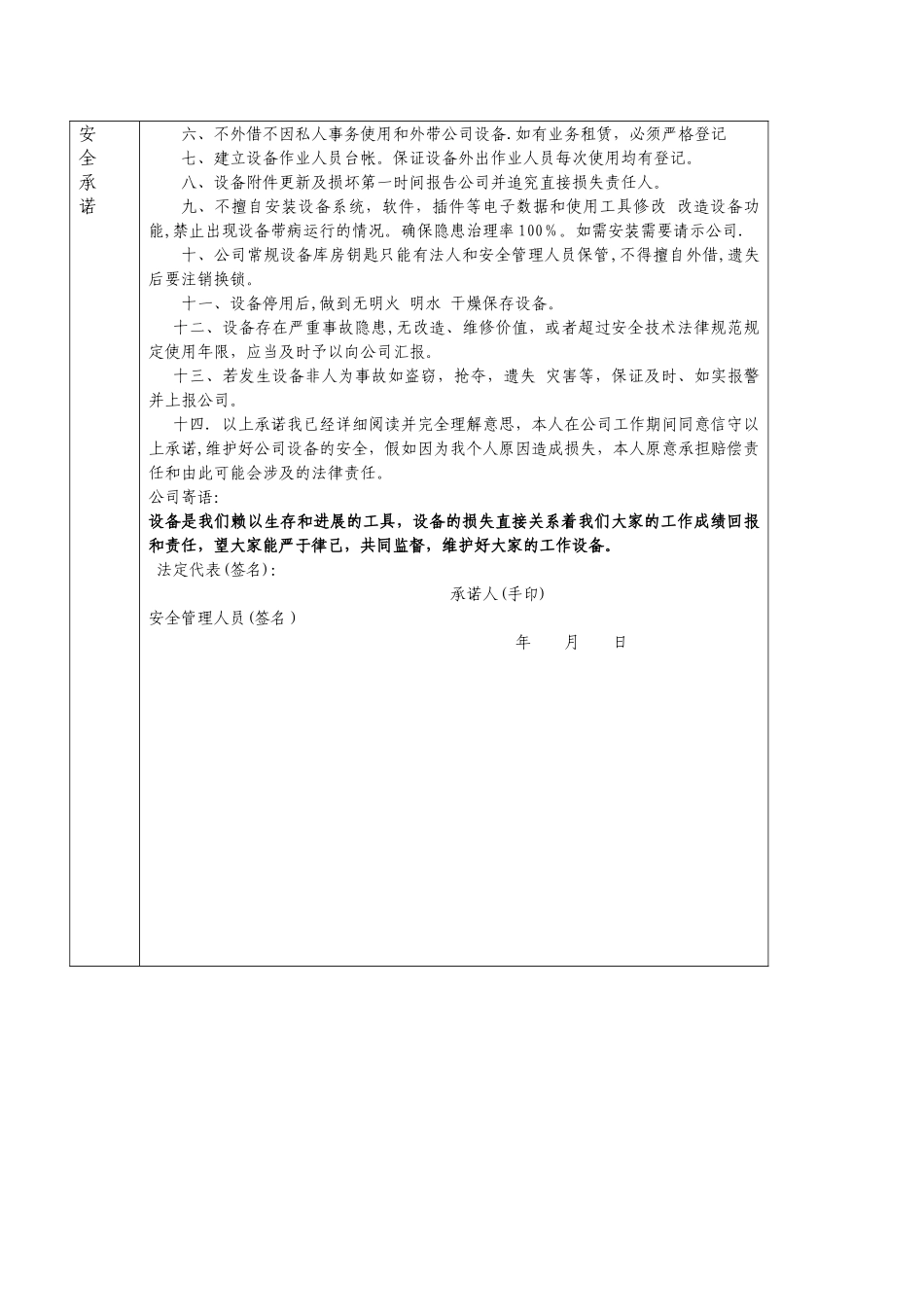 设备使用安全责任承诺书_第2页