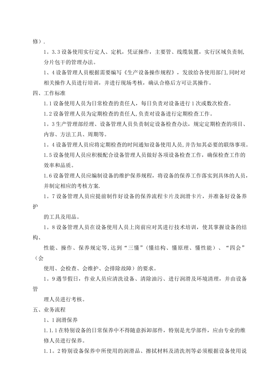 设备使用管理制度_第2页