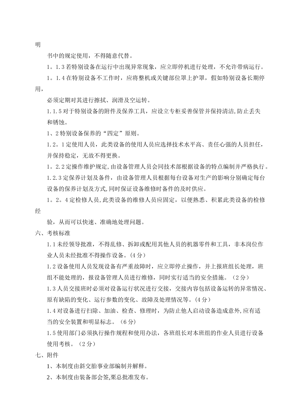 设备使用管理制度_第3页