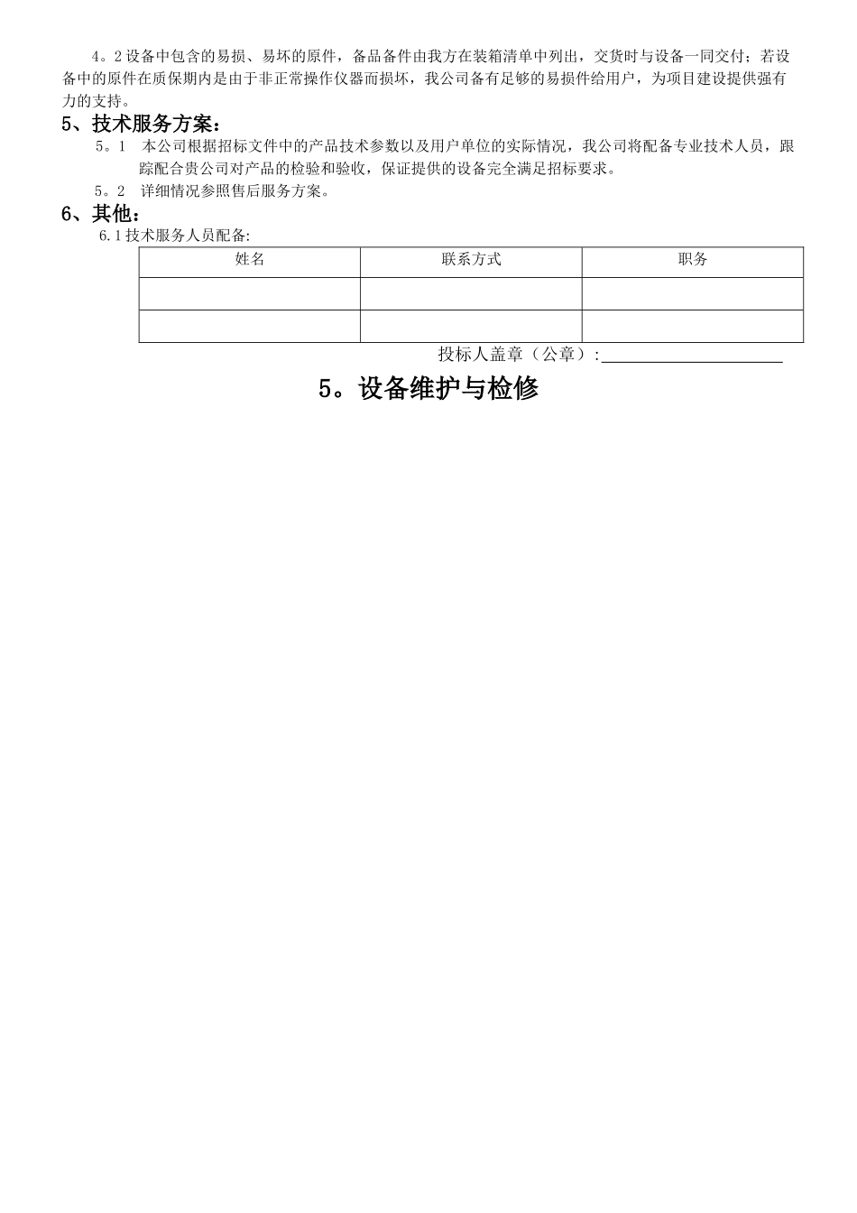 设备供货方案_第2页
