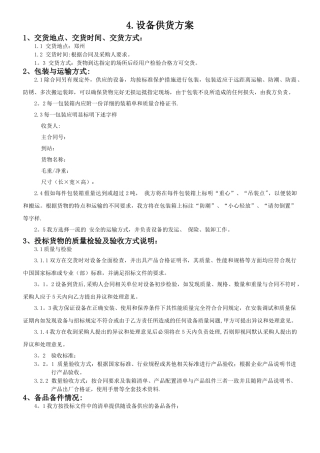 设备供货方案