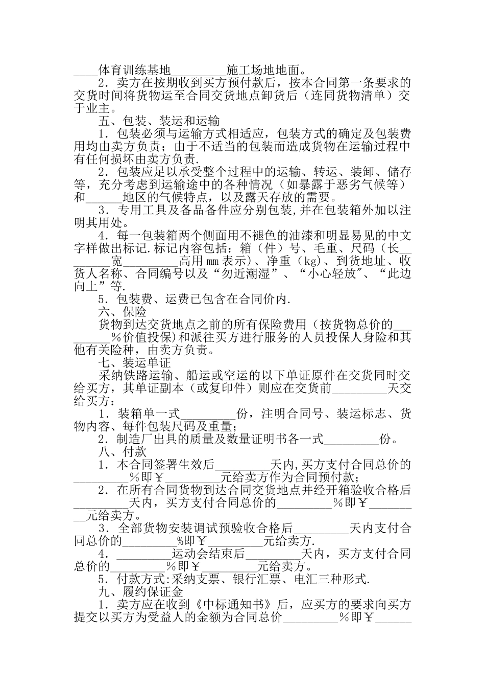 设备供货合同范本_第2页