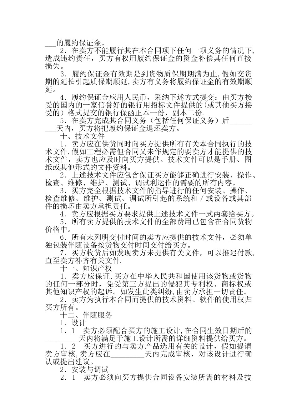 设备供货合同范本_第3页
