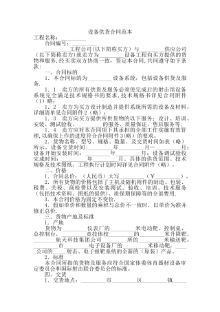 设备供货合同范本