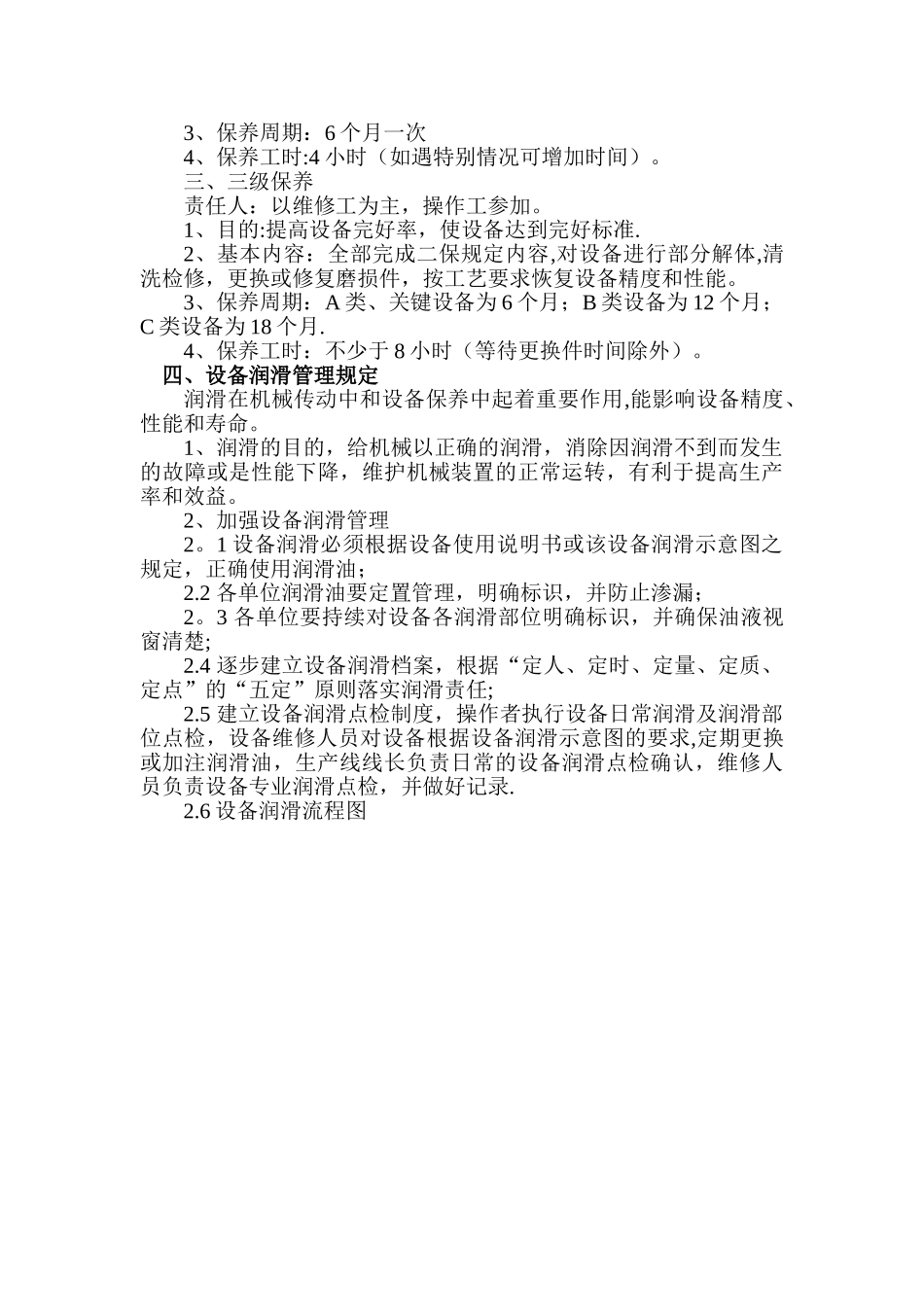 设备保养员作业指导书_第2页