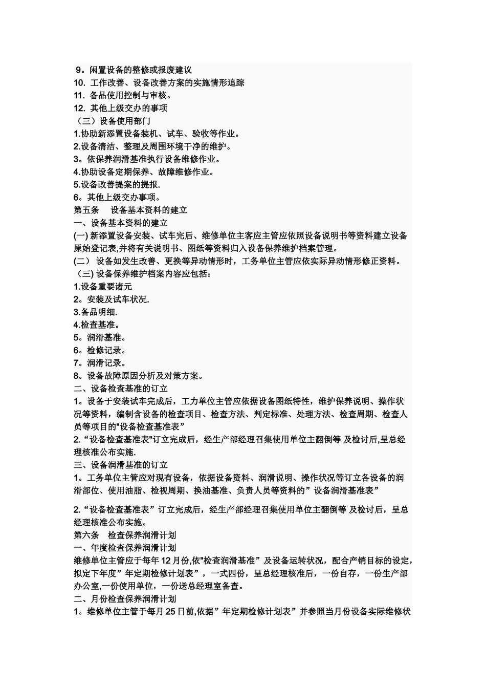 设备保养维修计划范文_第2页