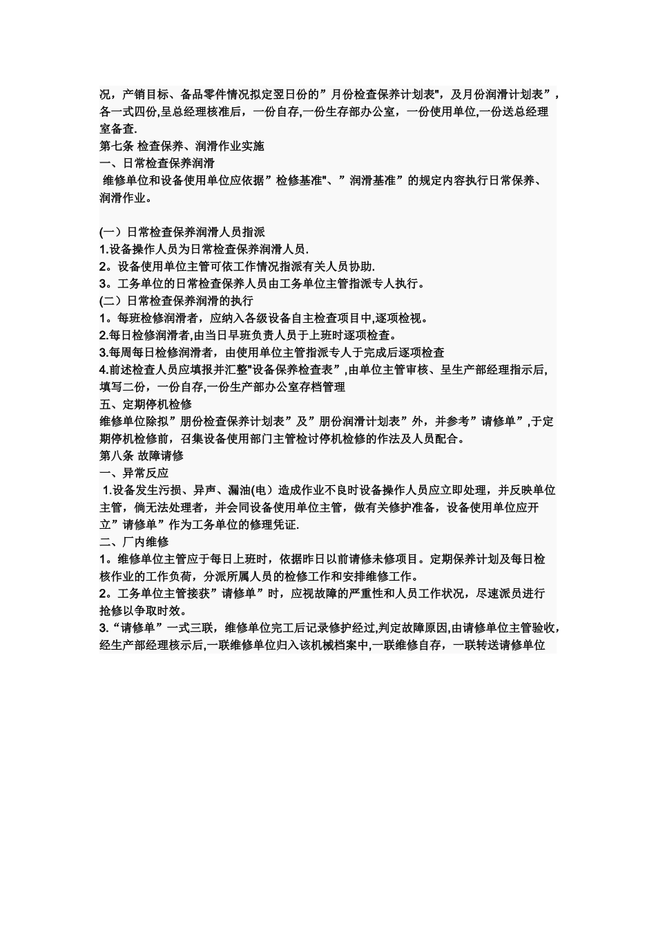 设备保养维修计划范文_第3页
