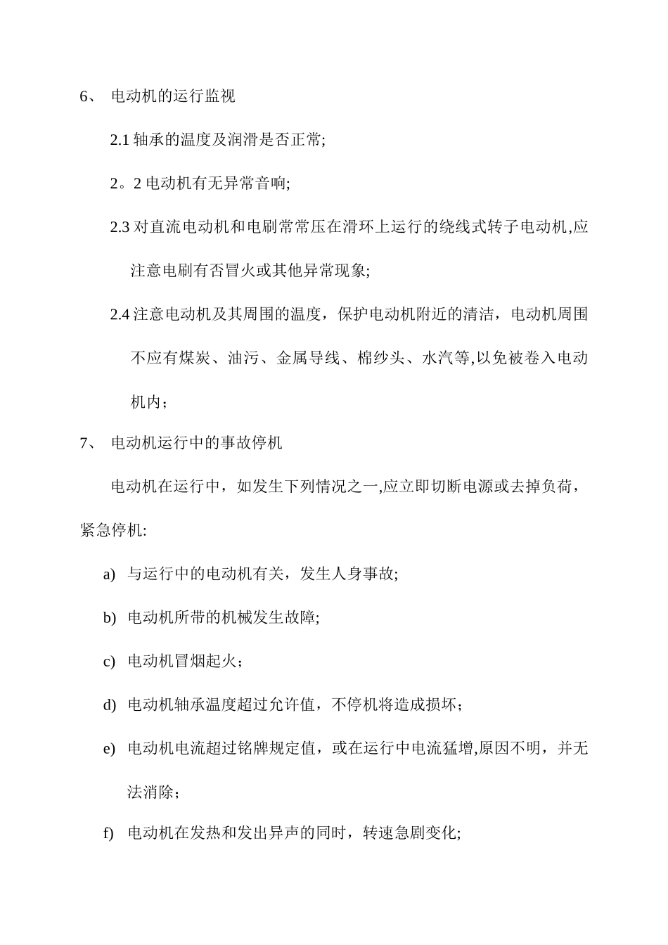 设备保养及润滑制度_第2页