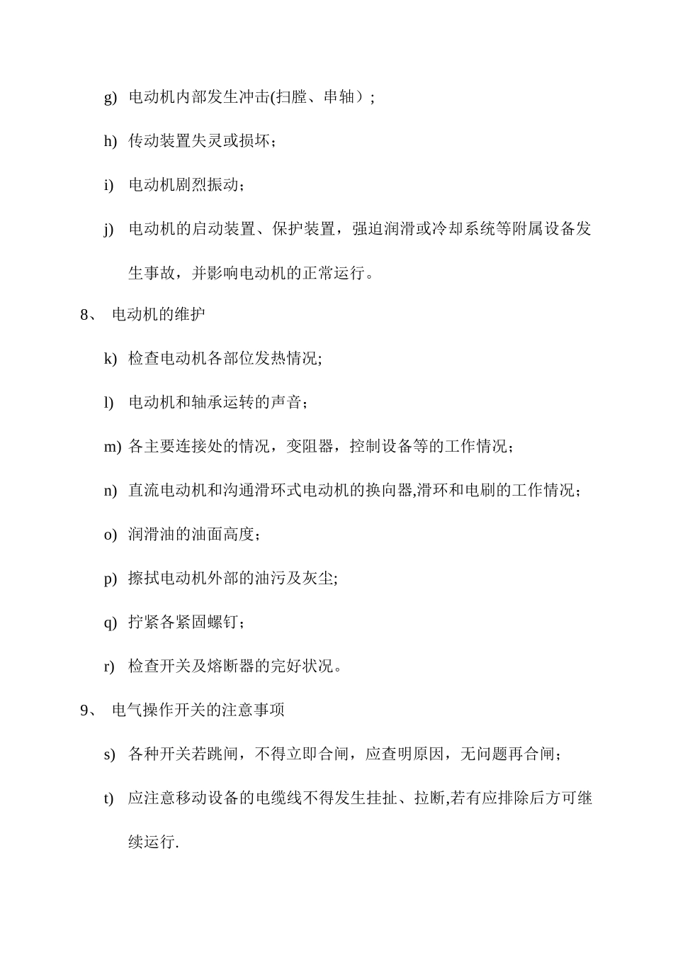 设备保养及润滑制度_第3页