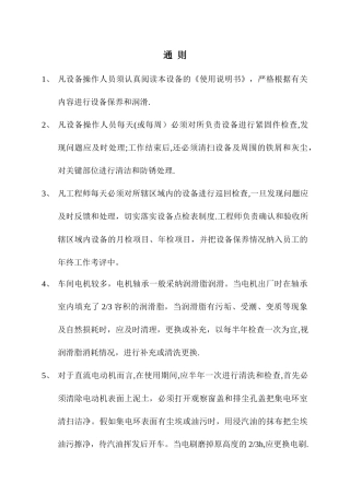 设备保养及润滑制度