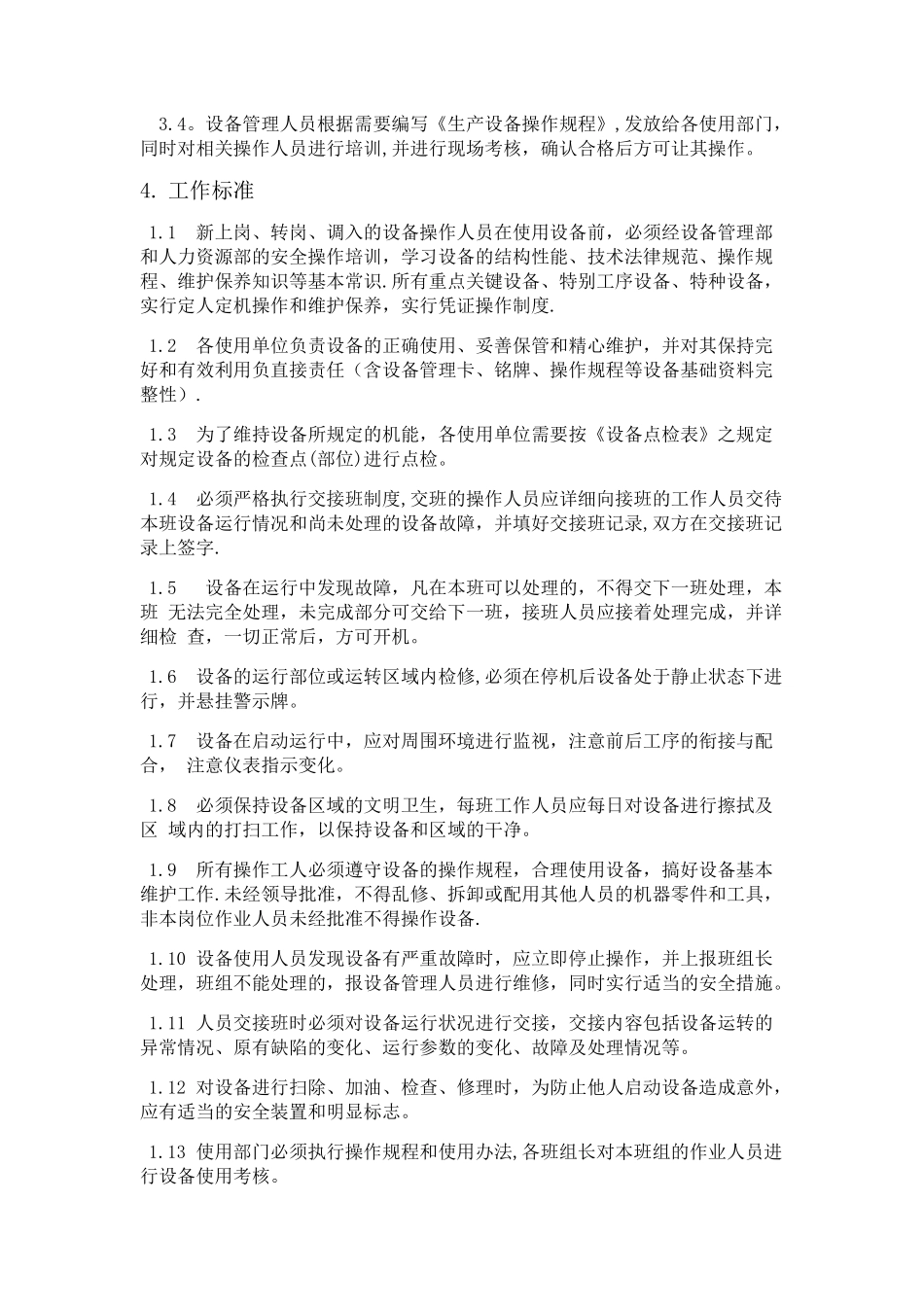 设备使用管理制度_第2页