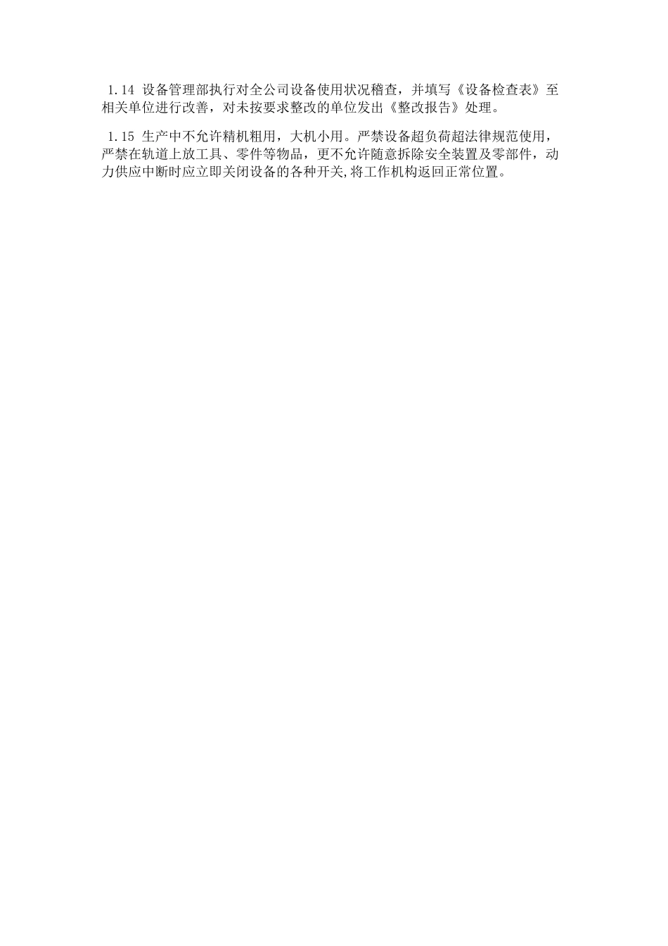 设备使用管理制度_第3页