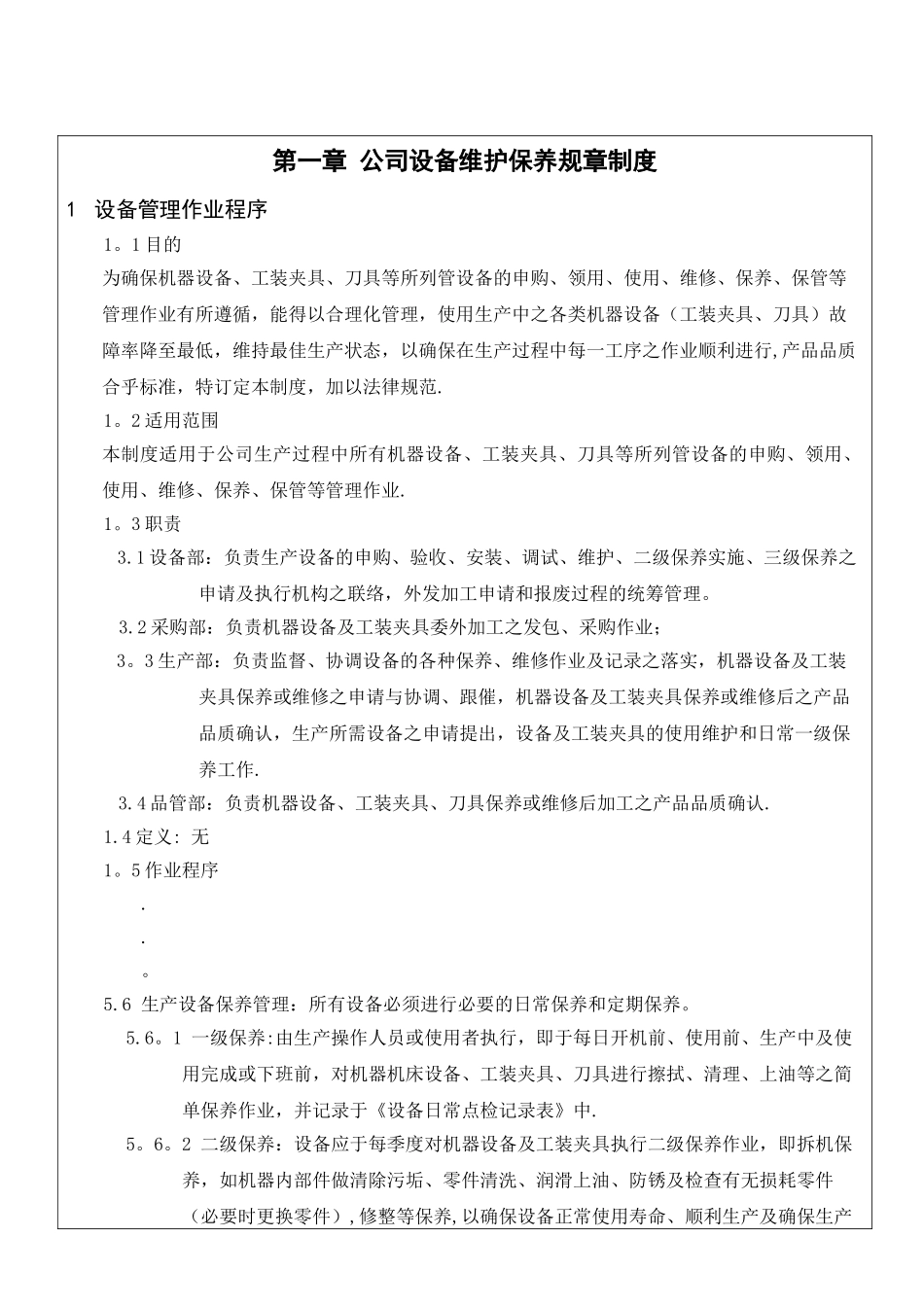 设备保养计划书_第2页