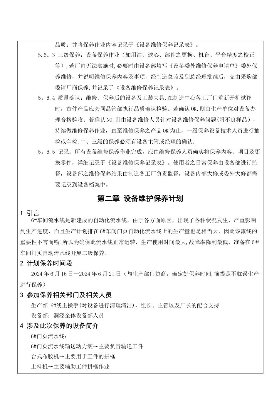 设备保养计划书_第3页