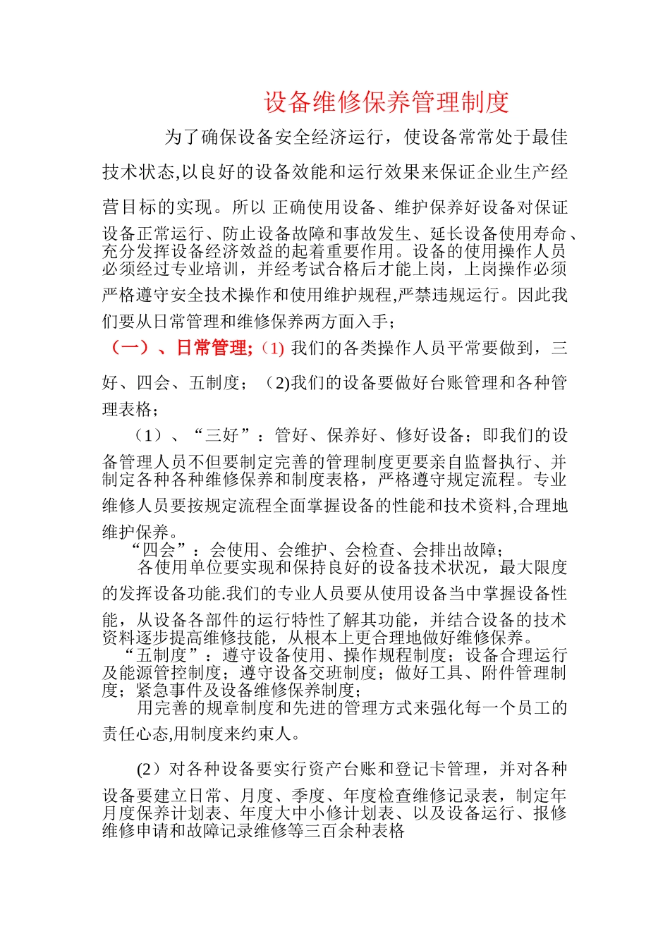 设备保养方案_第1页