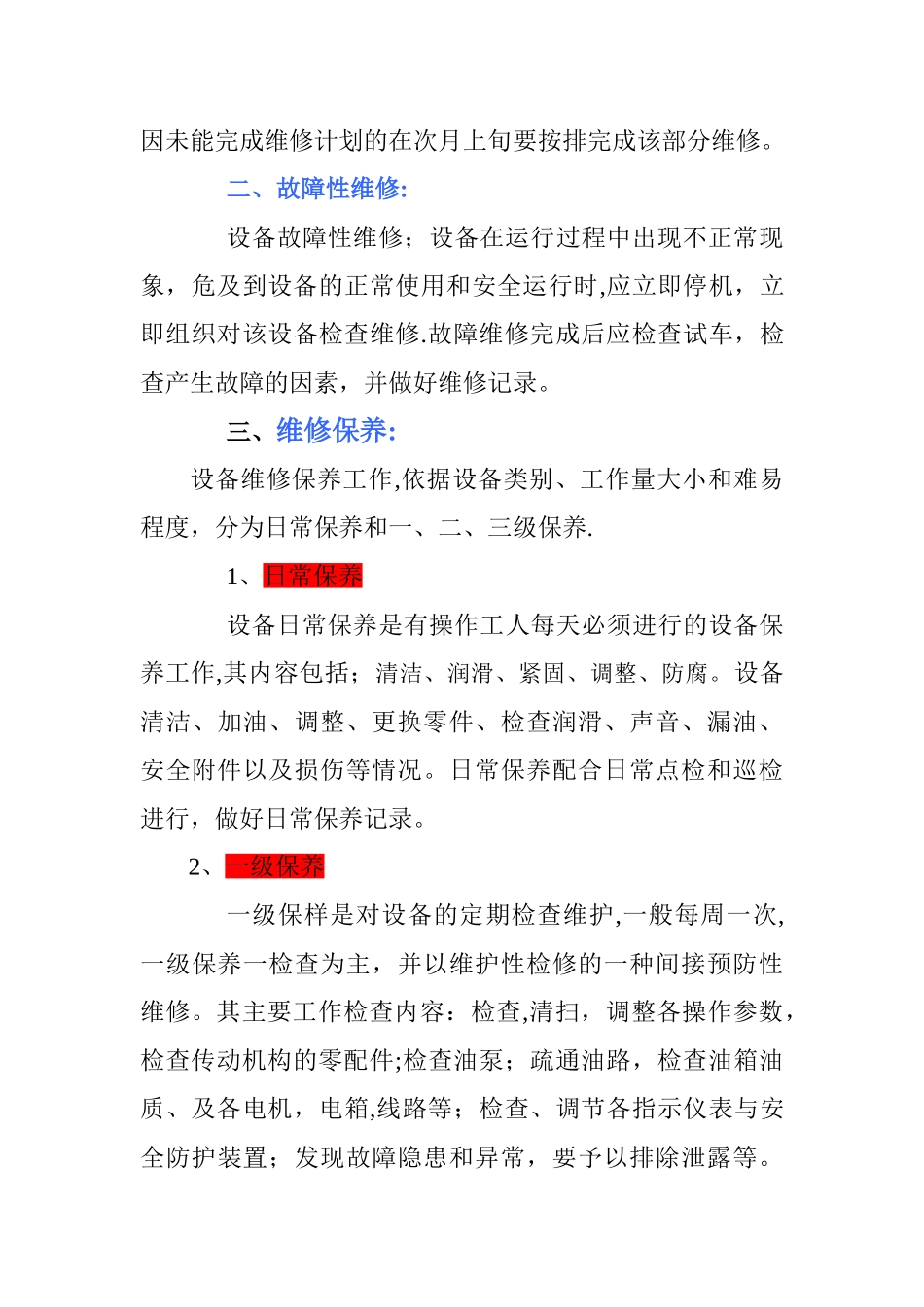 设备保养方案_第3页