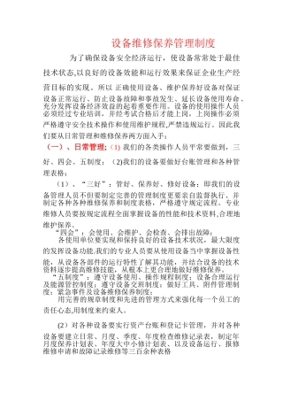 设备保养方案