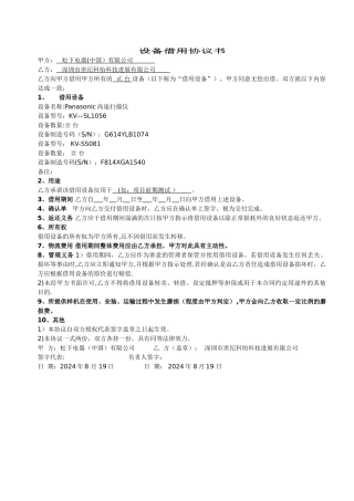 设备借用协议书