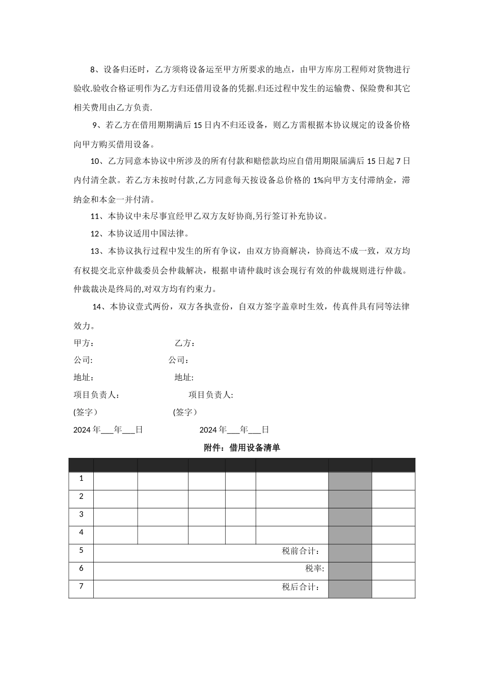 设备借用协议_第2页