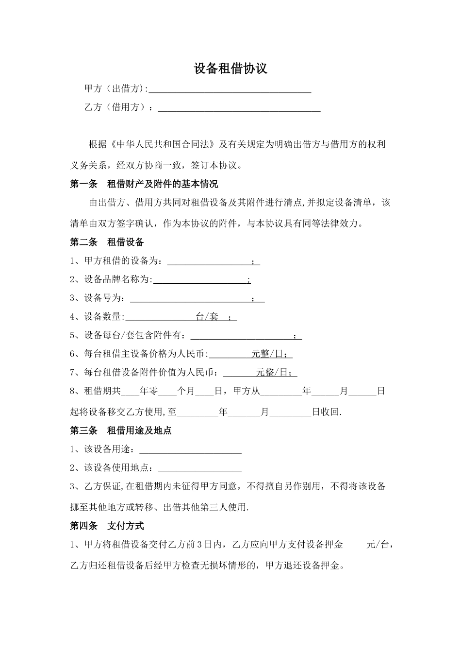 设备借用协议(模板)_第1页