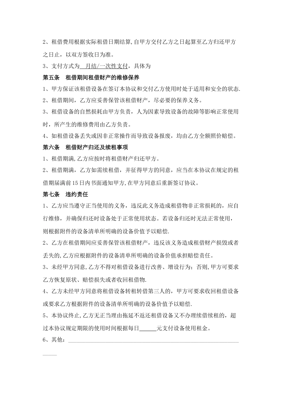 设备借用协议(模板)_第2页