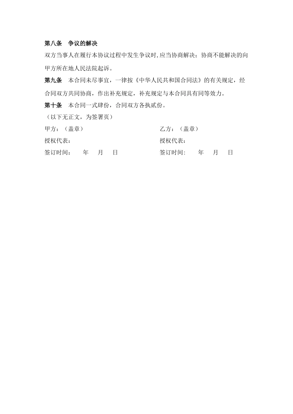 设备借用协议(模板)_第3页