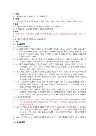 设备倒入验收及过程准备作业指导书