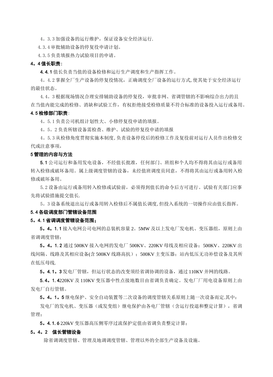 设备停复役管理制度_第3页