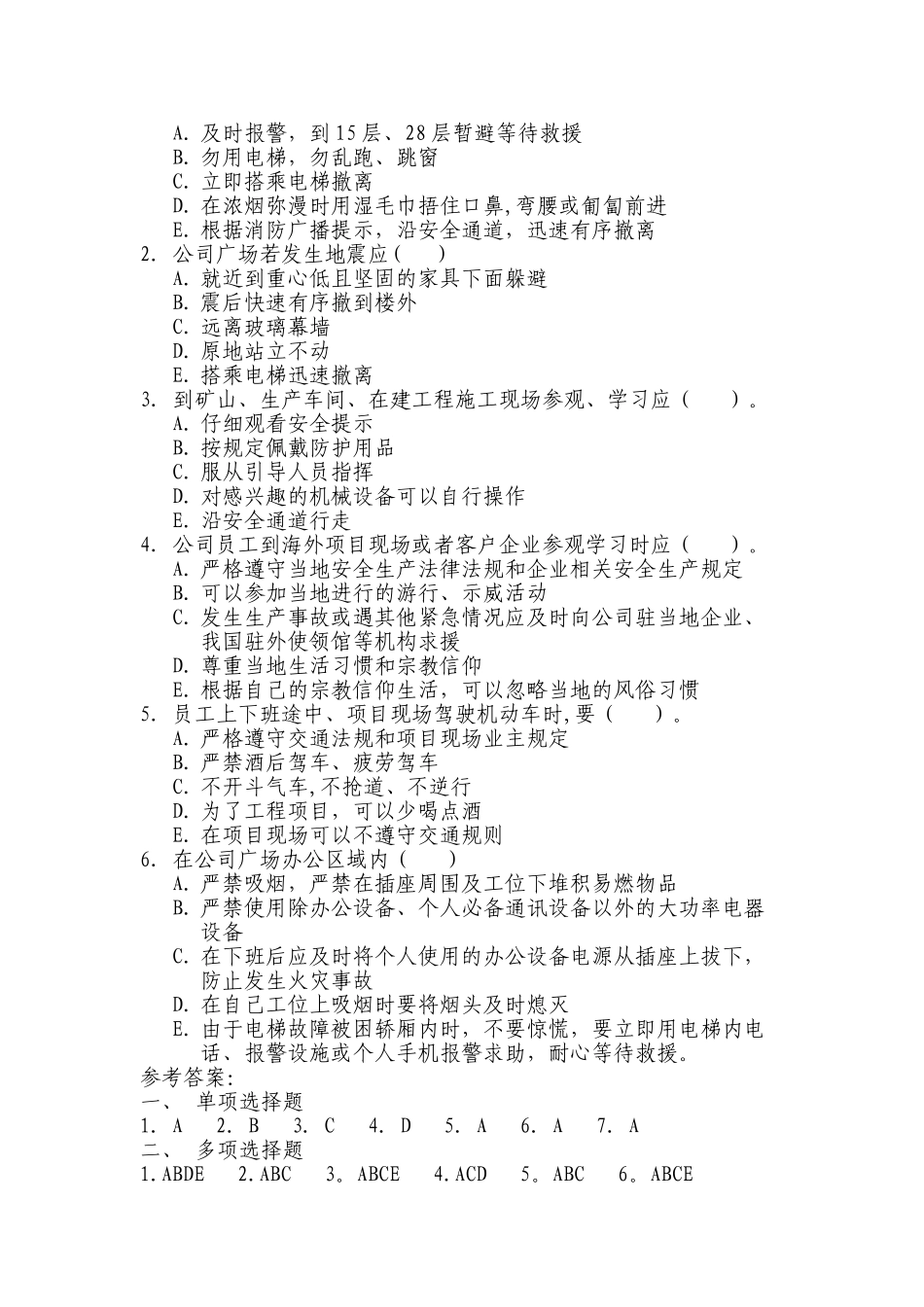 设备公司员工入职安全培训考试试题_第2页