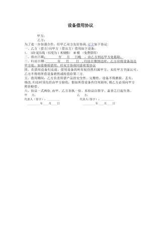 设备借用协议范本