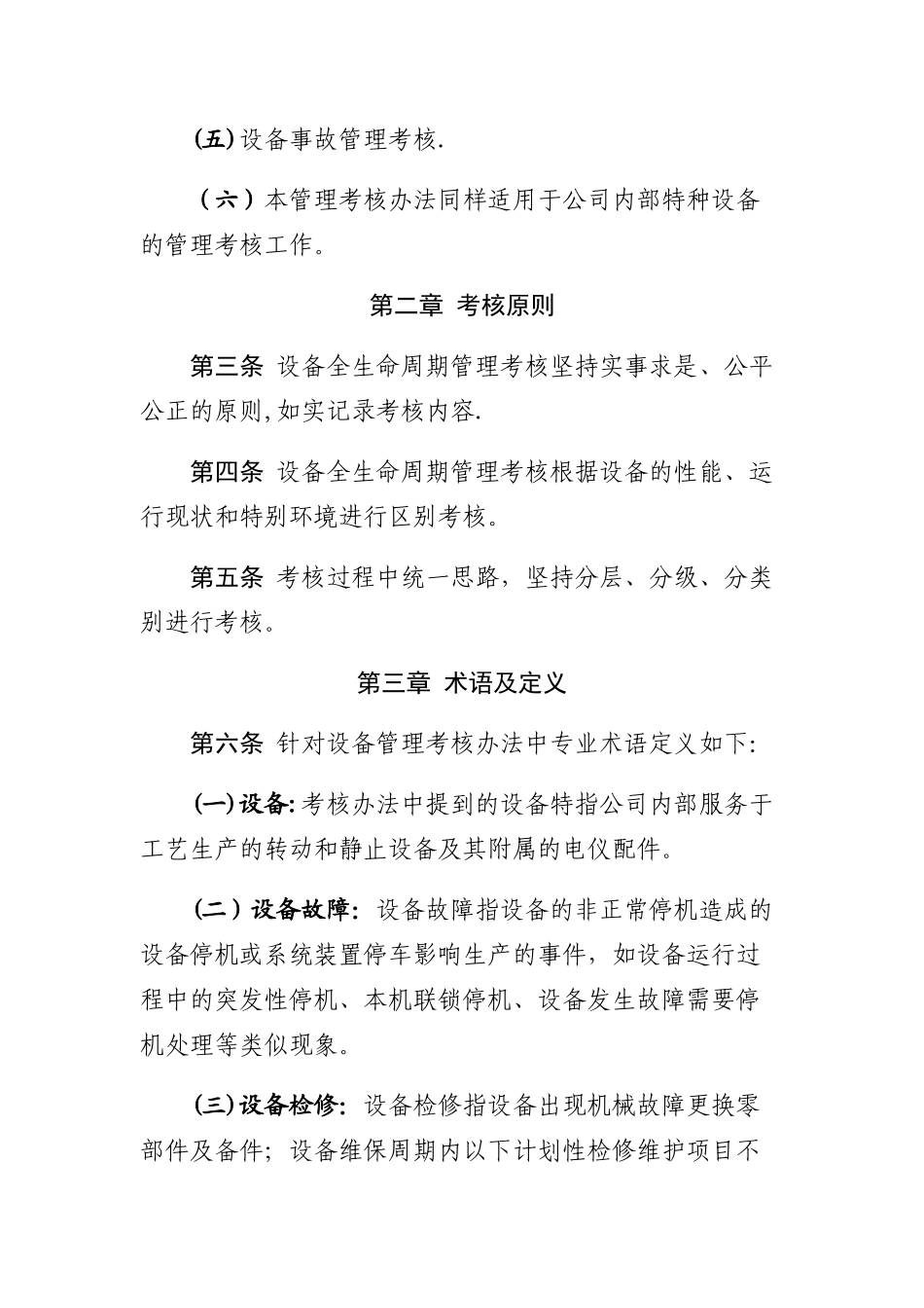 设备全生命周期管理办法_第2页