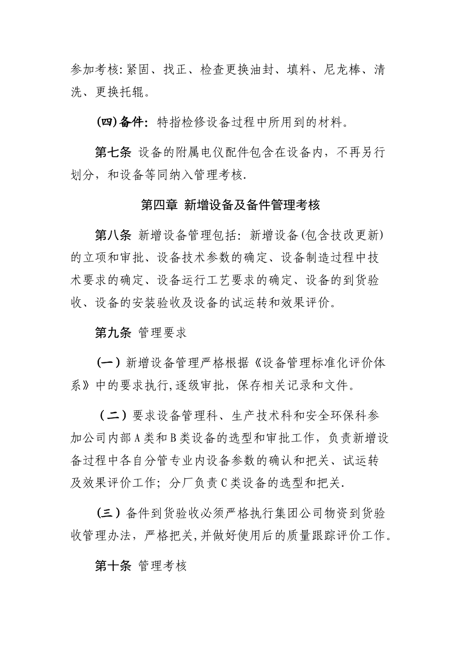 设备全生命周期管理办法_第3页