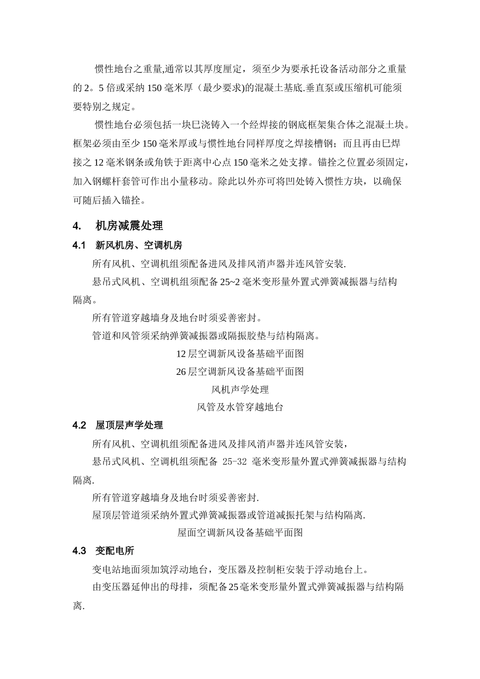 设备减震方案_第3页