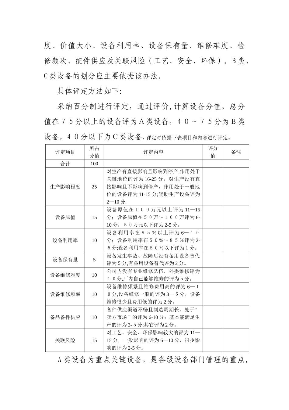 设备分类分级管理办法_第2页