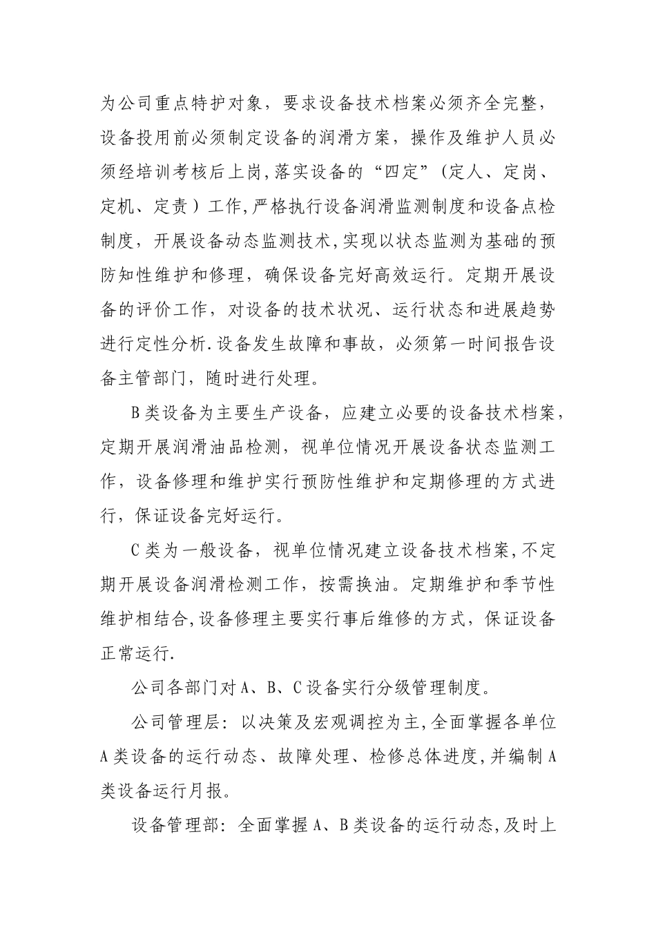 设备分类分级管理办法_第3页