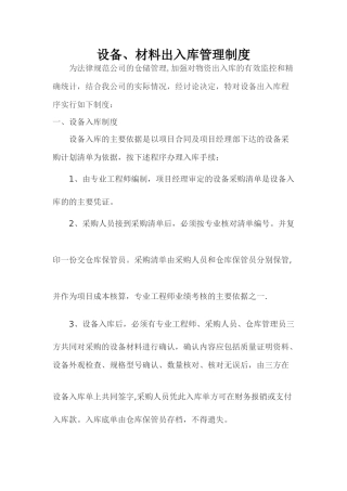设备出入库管理制度