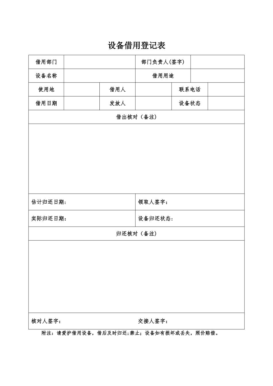 设备借用登记表_第1页