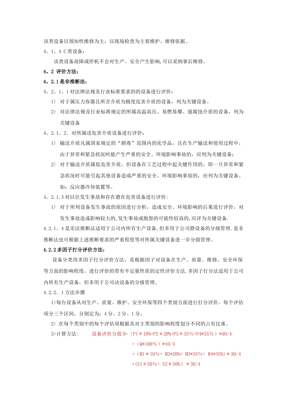 设备分类管理办法及标准_第2页