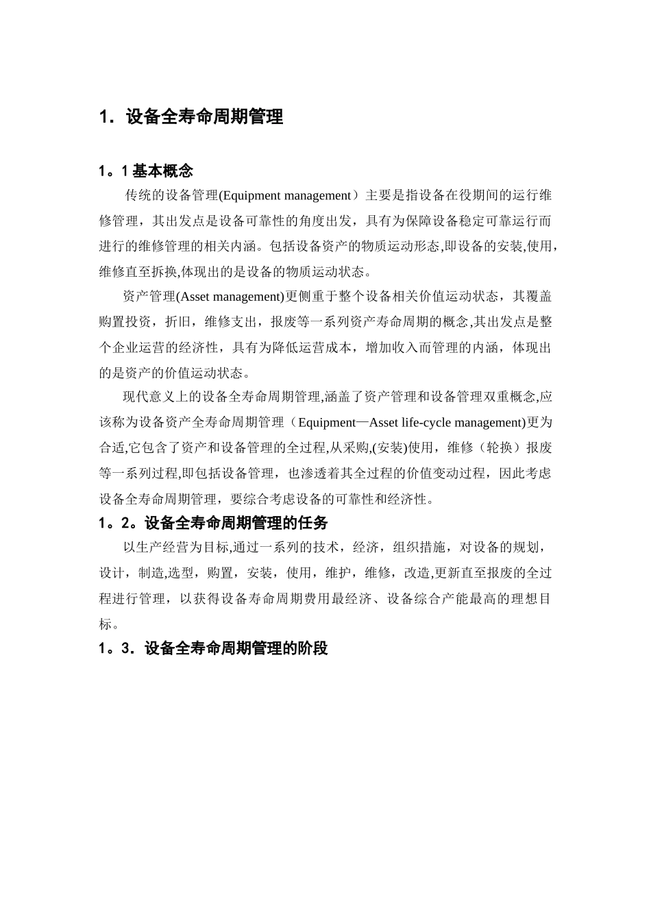 设备全寿命周期管理_第1页