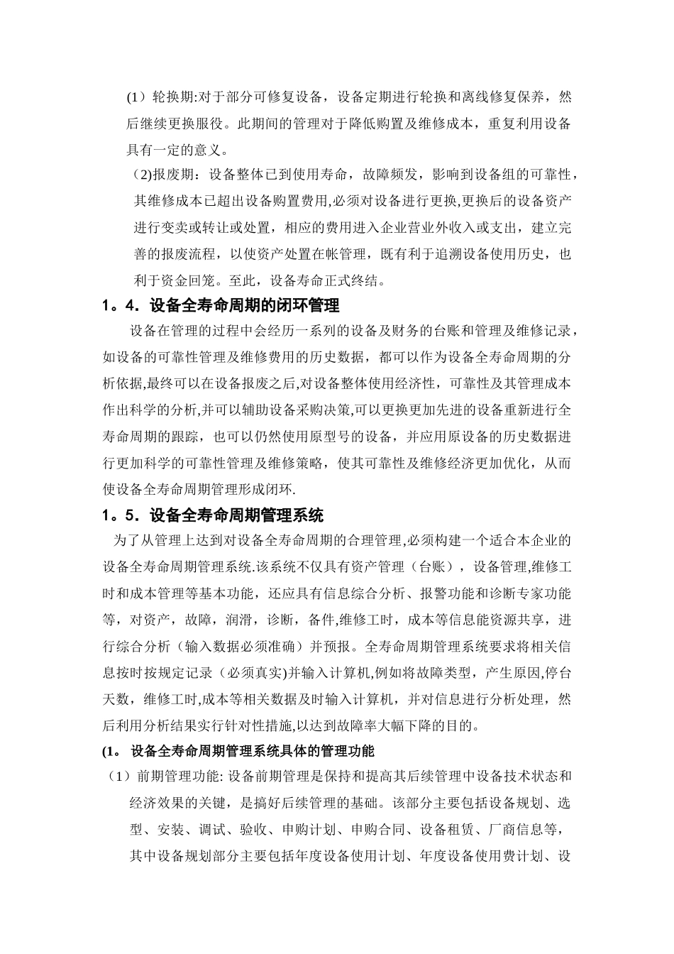 设备全寿命周期管理_第3页
