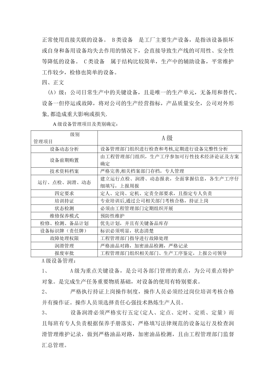 设备分级管理方案_第2页