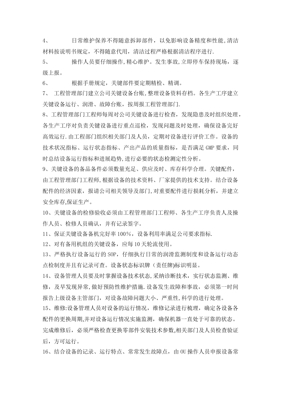 设备分级管理方案_第3页