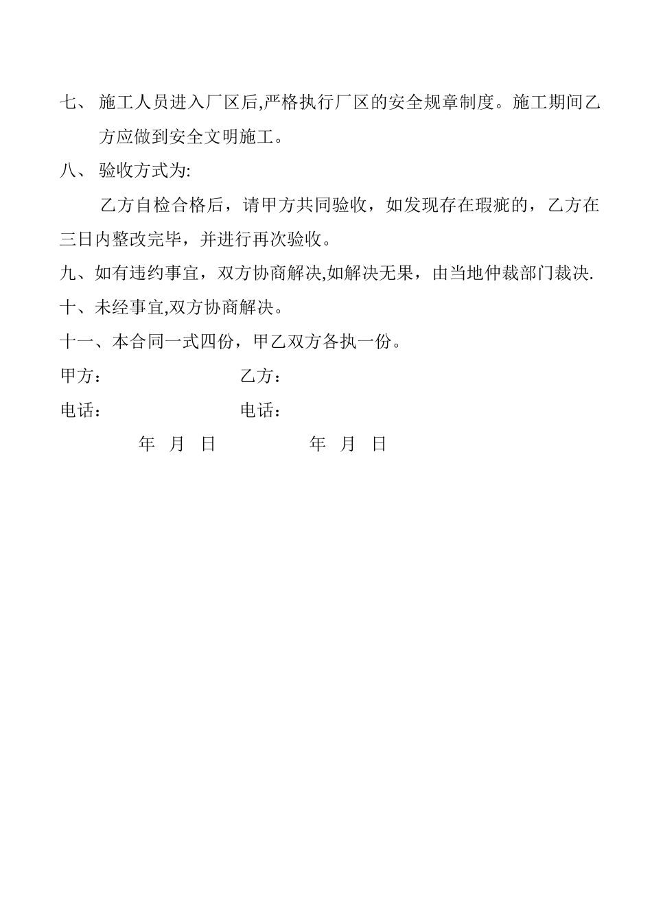 设备制作安装合同_第2页