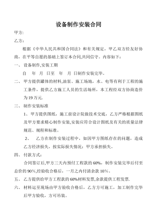 设备制作安装合同