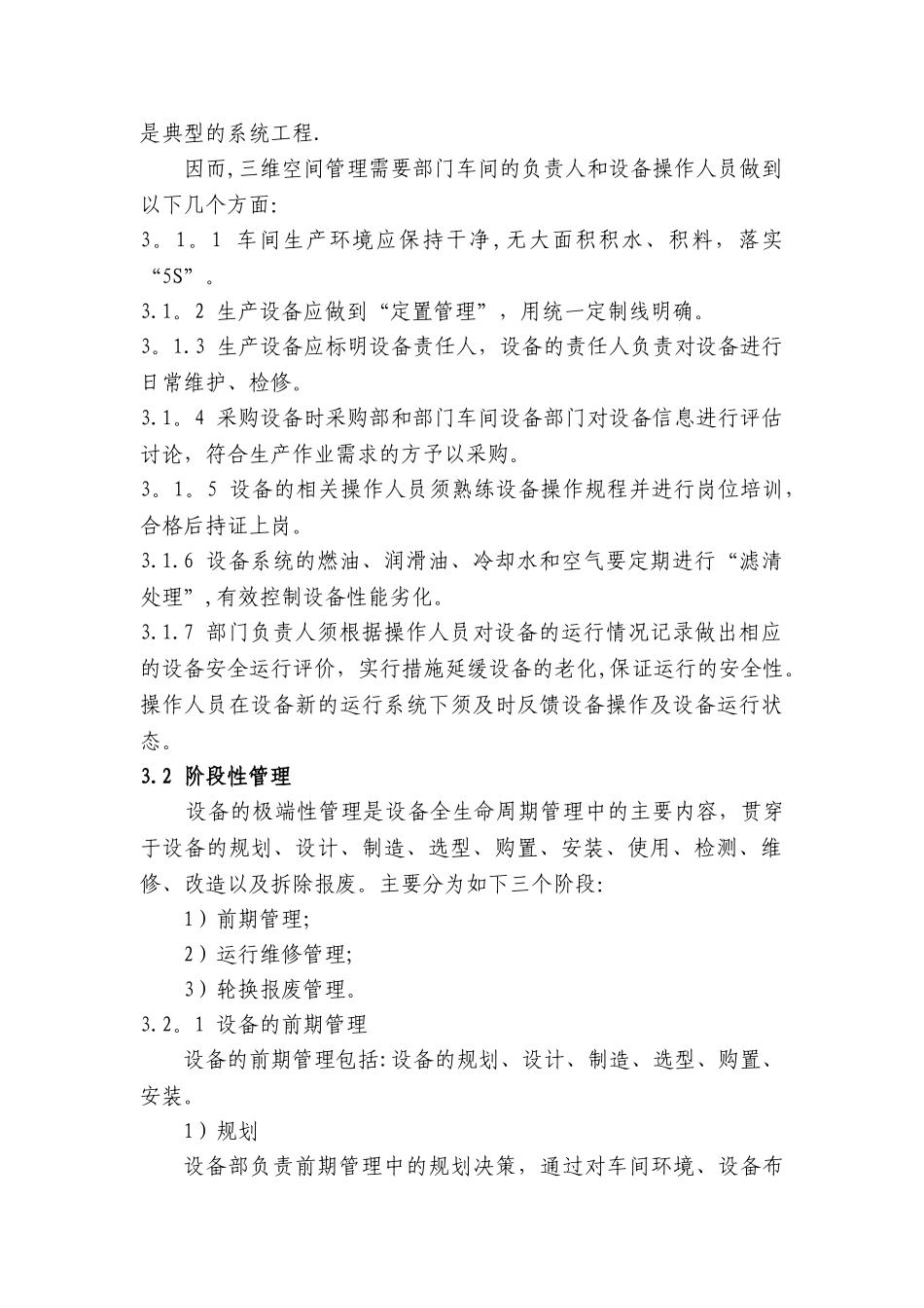 设备全生命周期管理制度_第2页