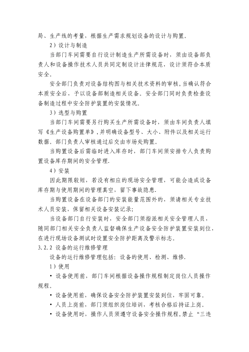 设备全生命周期管理制度_第3页