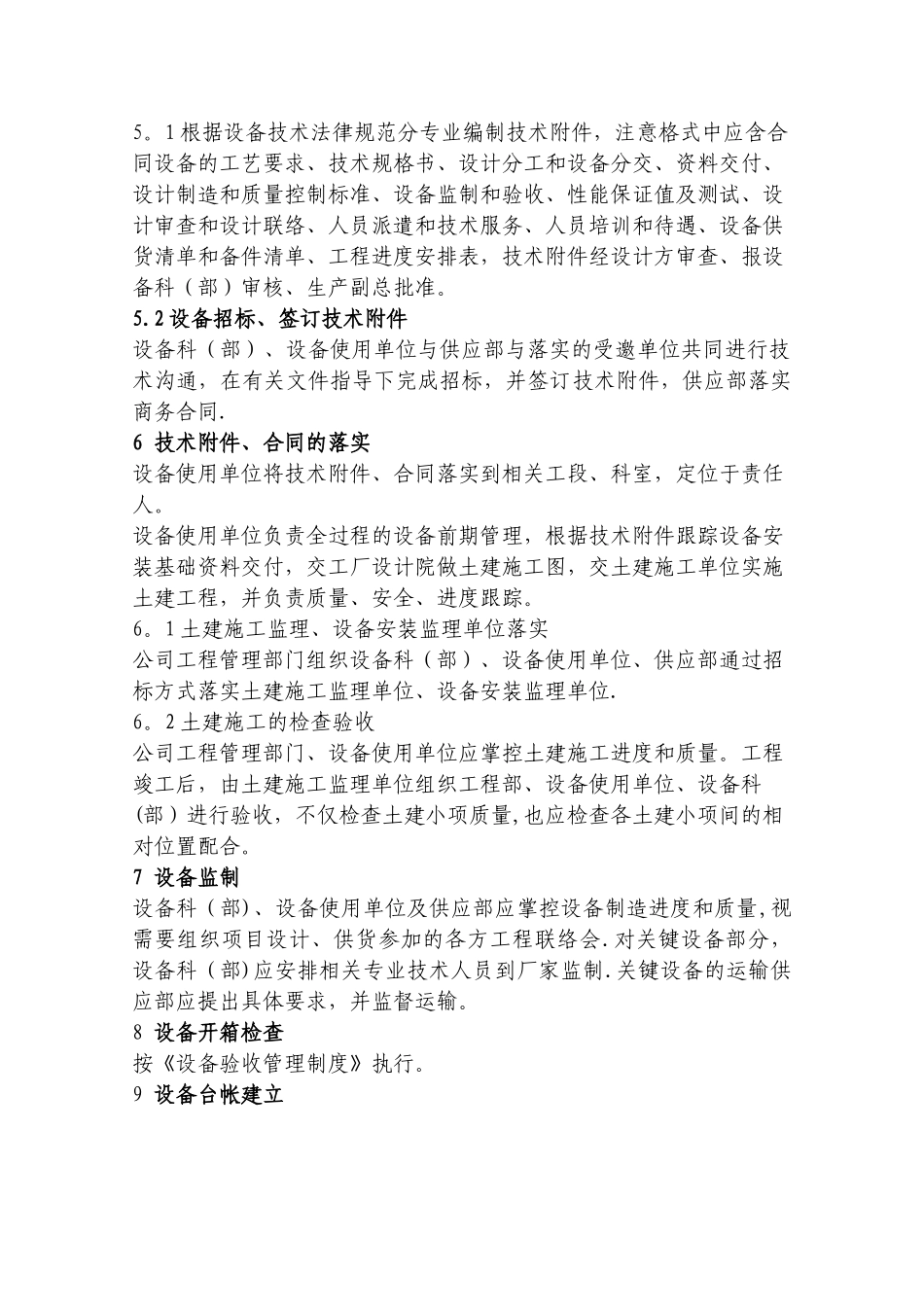 设备前期管理办法_第2页